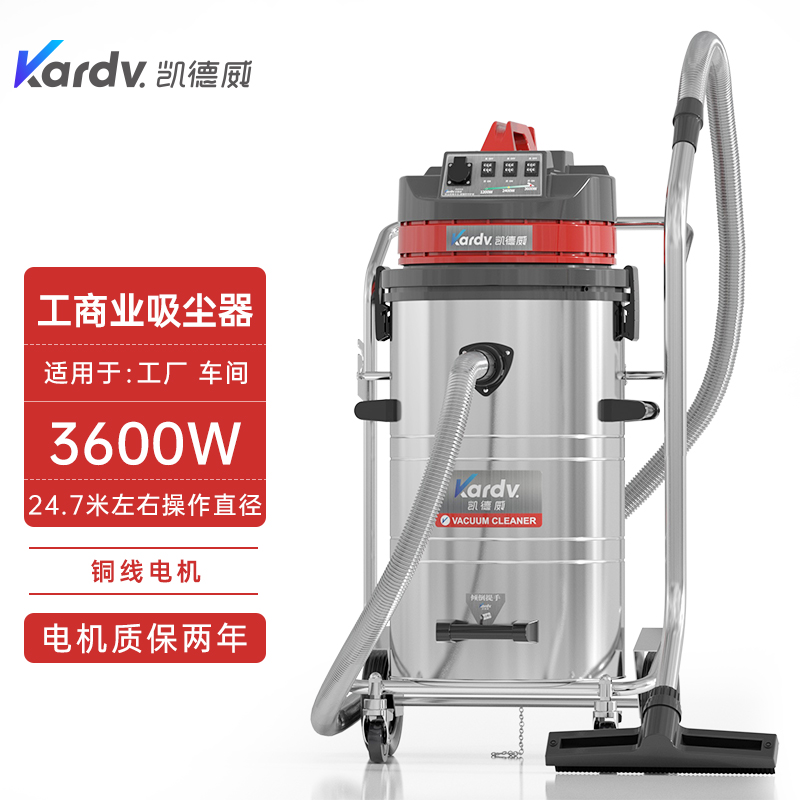 凯德威工业吸尘器GS-3078B