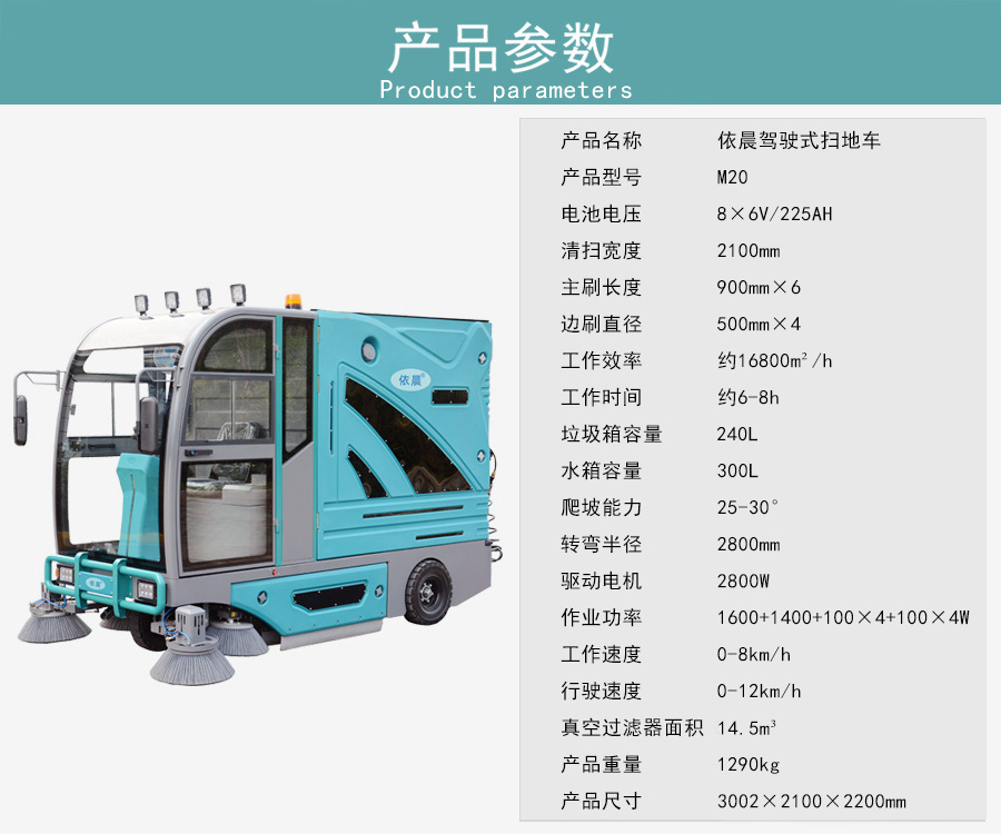 依晨驾驶式扫地机M20