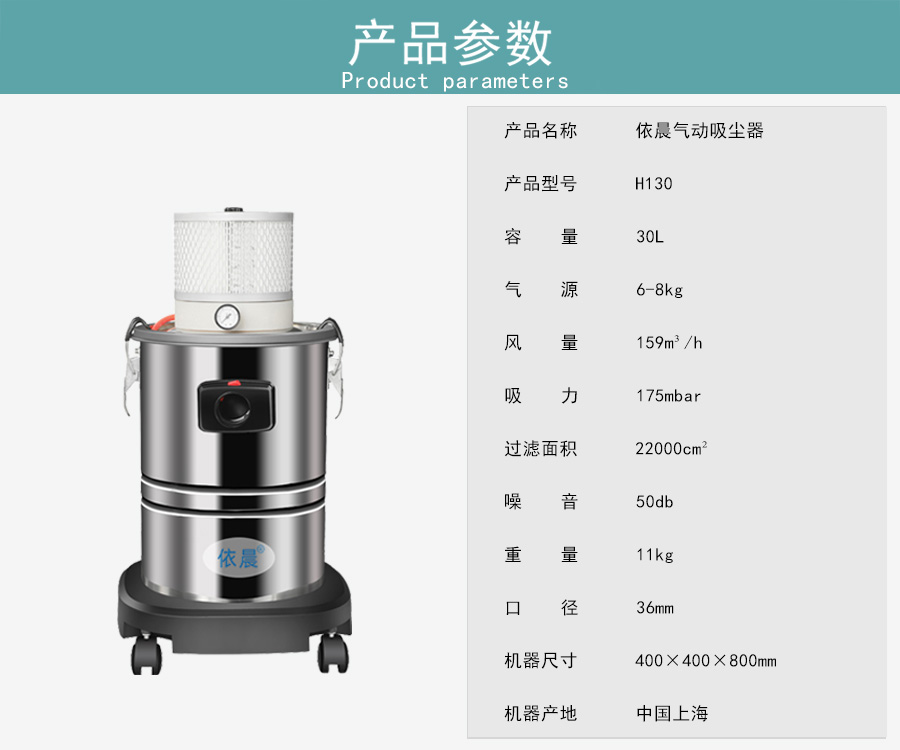依晨工业吸尘器H130