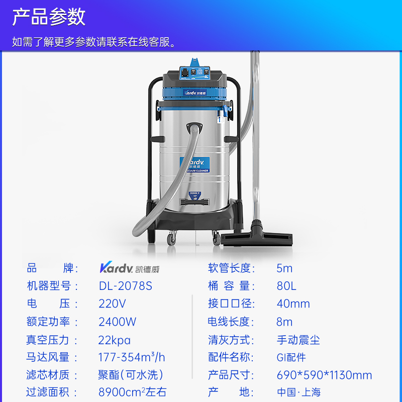 凯德威工业吸尘器DL-2078S