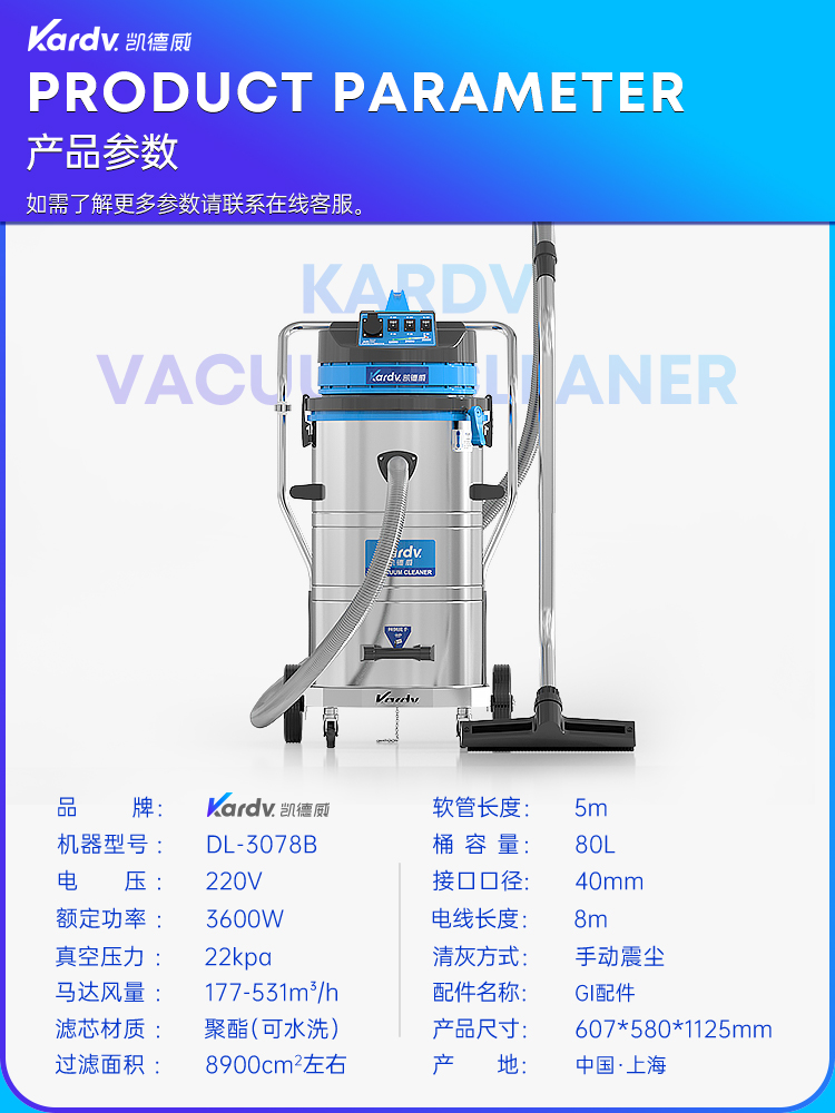 凯德威工业吸尘器DL-3078B