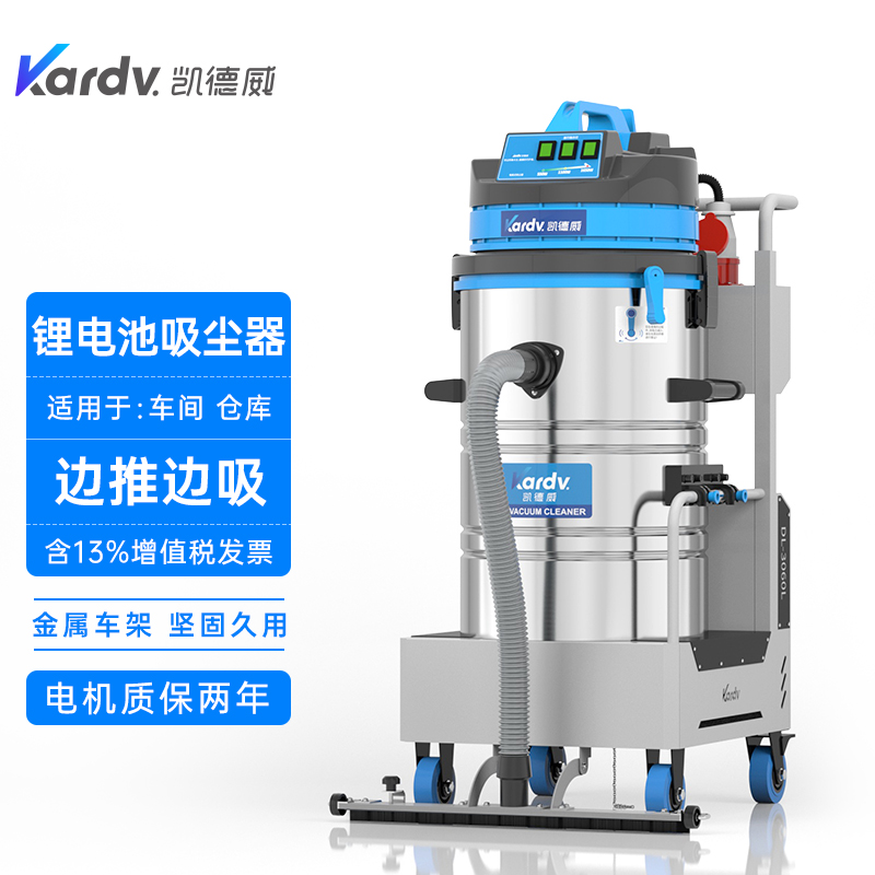 凯德威工业吸尘器DL-3060L