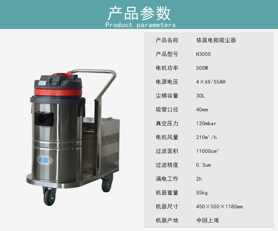 依晨电瓶吸尘器H3050