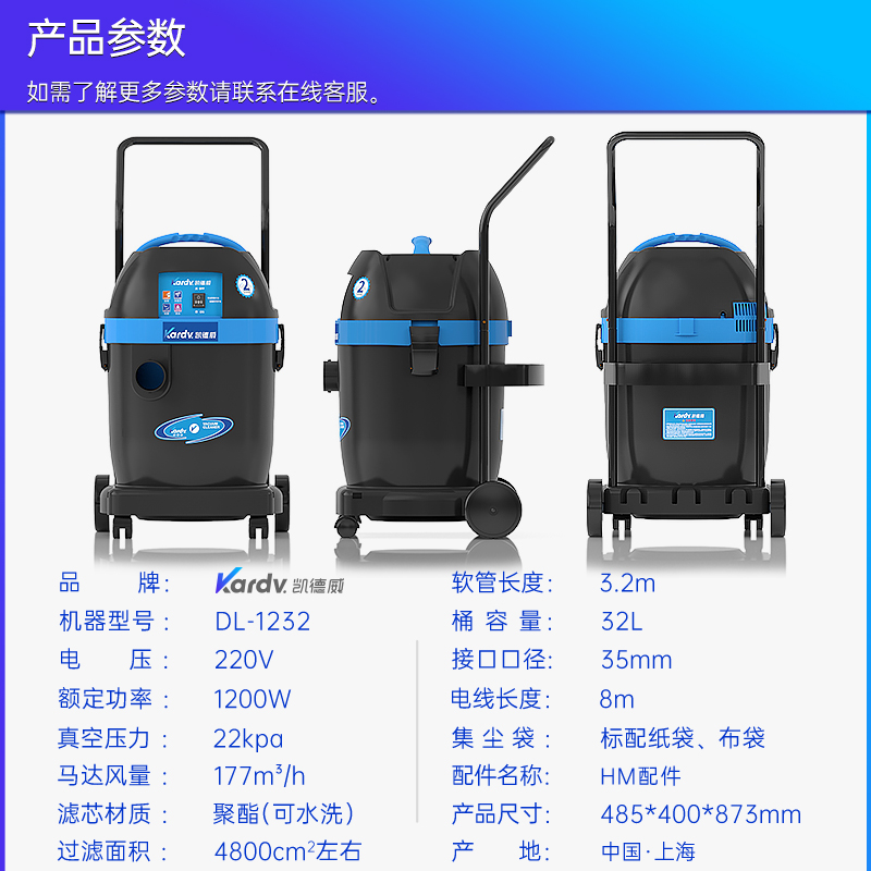 凯德威工业吸尘器DL-1232
