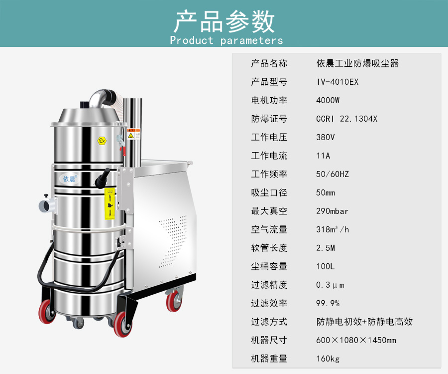 依晨防爆吸尘器IV-4010EX