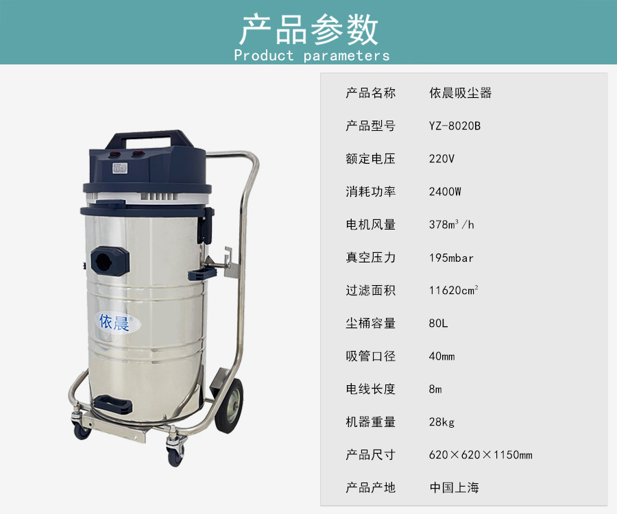 依晨工业吸尘器YZ-8020B