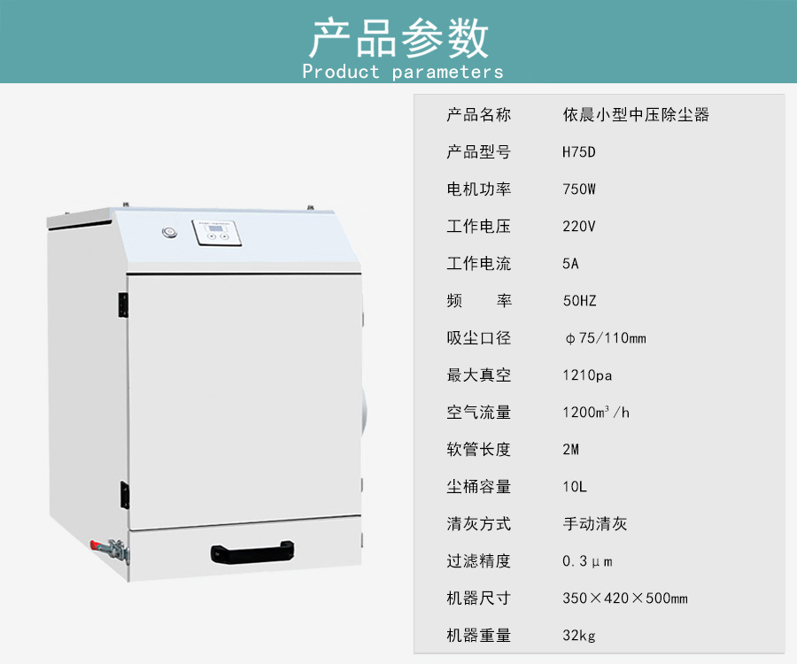 依晨工业除尘器H75D