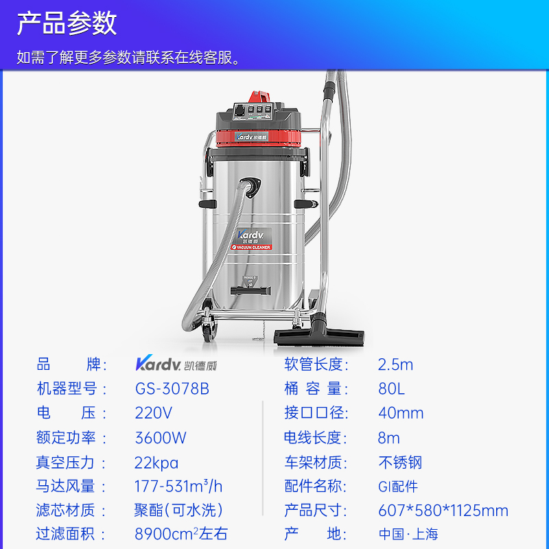 凯德威工业吸尘器GS-3078B