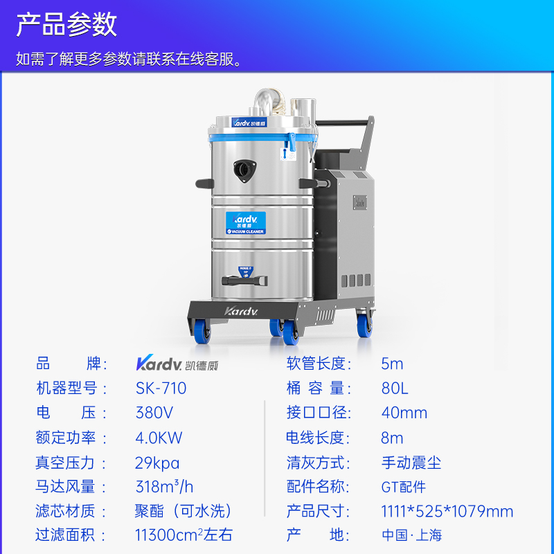 凯德威工业吸尘器SK-710