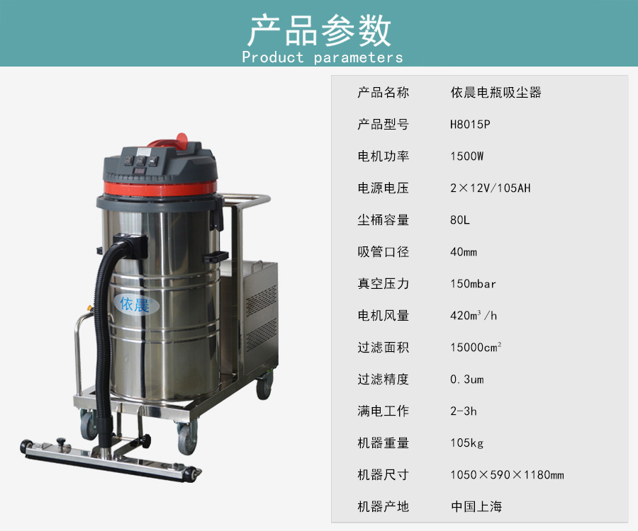 依晨电瓶吸尘器H8015P
