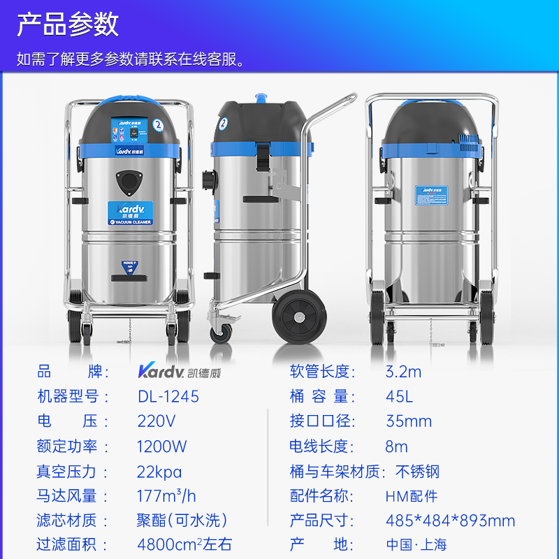 凯德威工业吸尘器DL-1245