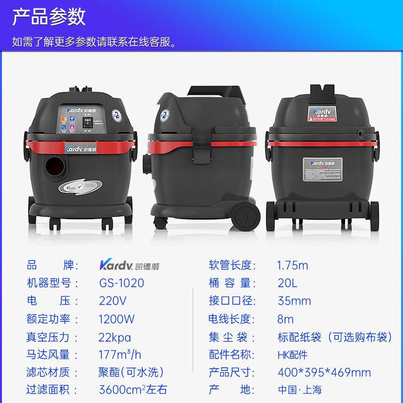 凯德威工业吸尘器GS-1020