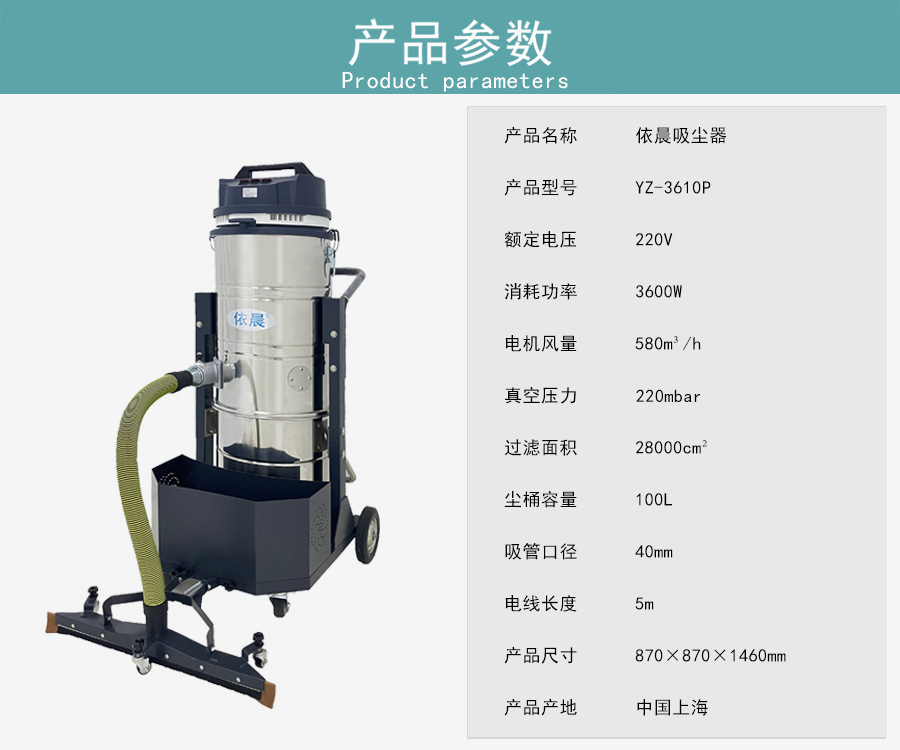 依晨工业吸尘器YZ-3610P