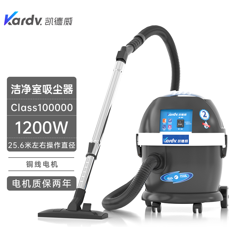 凯德威无尘室吸尘器DL-1020W