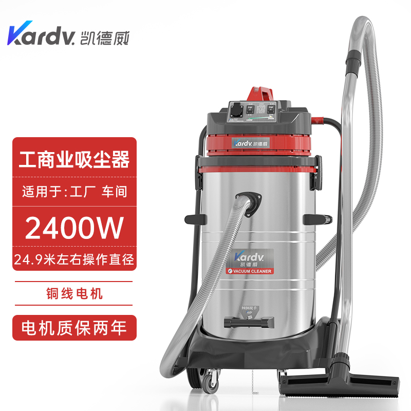 凯德威工业吸尘器GS-2078S