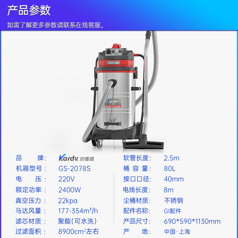 凯德威工业吸尘器GS-2078S