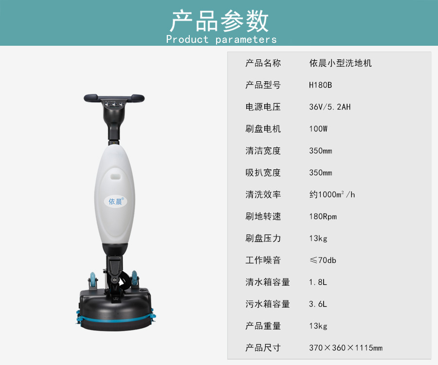 依晨手推式洗地机H180B