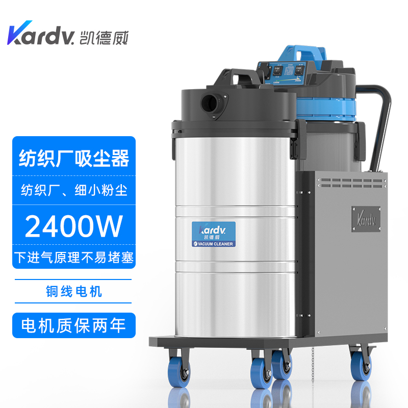 凯德威工业吸尘器DL-2078X