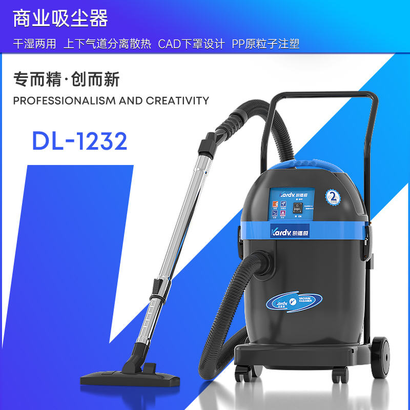 凯德威工业吸尘器DL-1232