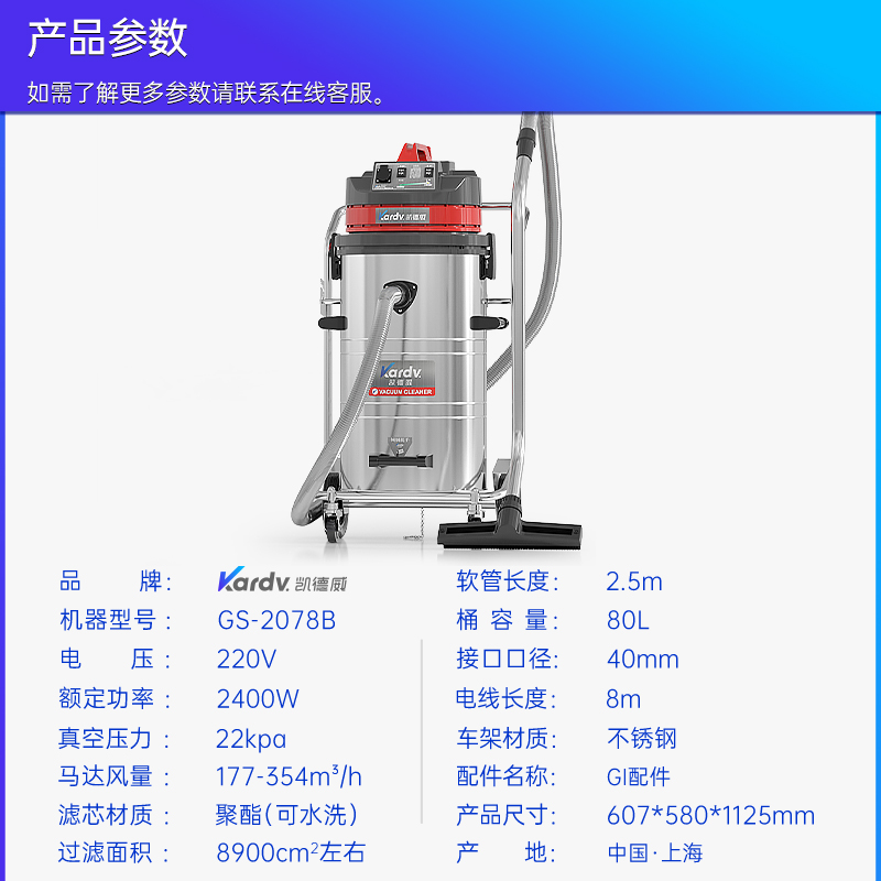 凯德威工业吸尘器GS-2078B