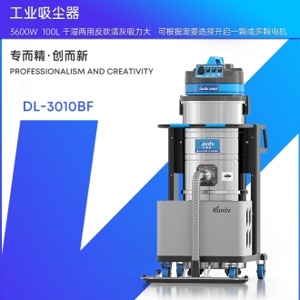 凯德威工业吸尘器DL-3010BF