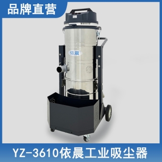 依晨工业吸尘器YZ-3610