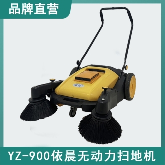 依晨手推式扫地机YZ-900