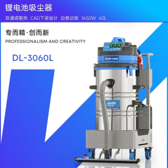 凯德威工业吸尘器DL-3060L