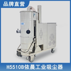 依晨工业吸尘器H5510B