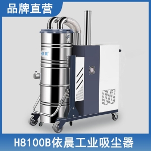 依晨工业吸尘器H8100B