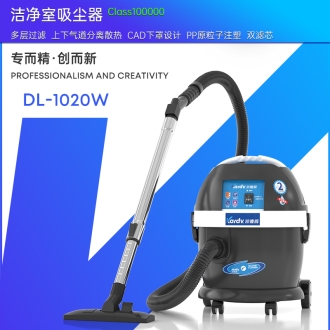 凯德威无尘室吸尘器DL-1020W