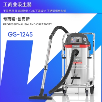凯德威工业吸尘器GS-1245