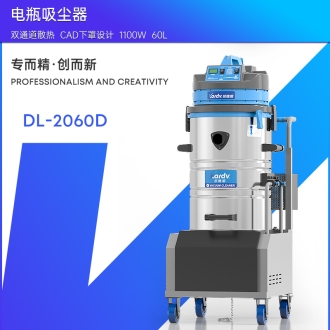 凯德威工业吸尘器DL-2060D