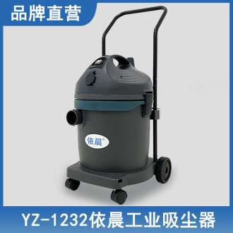 依晨工业吸尘器YZ-1232