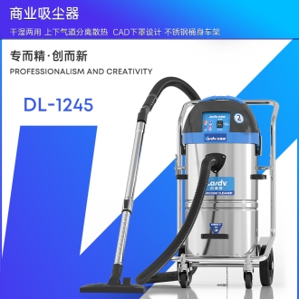 凯德威工业吸尘器DL-1245