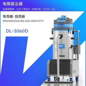 凯德威工业吸尘器DL-3060D