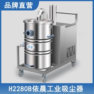 依晨工业吸尘器H2280B