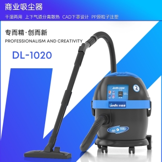 凯德威工业吸尘器DL-1020