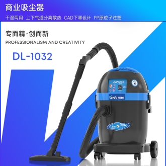 凯德威工业吸尘器DL-1032