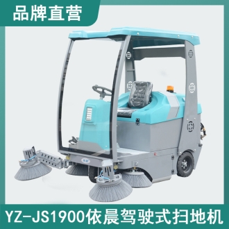 依晨驾驶式扫地机YZ-JS1900