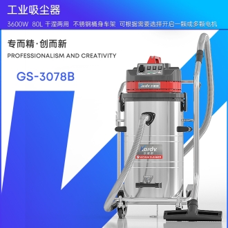 凯德威工业吸尘器GS-3078B