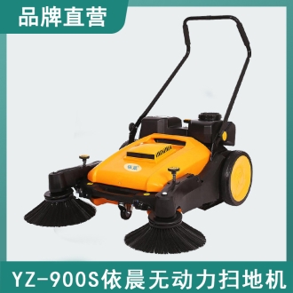 依晨手推式扫地机YZ-900S