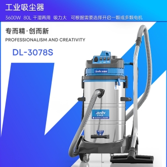 凯德威工业吸尘器DL-3078S