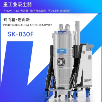 凯德威工业吸尘器SK-830F