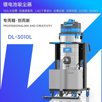 凯德威工业吸尘器DL-3010L