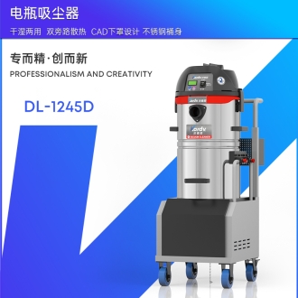凯德威工业吸尘器DL-1245D