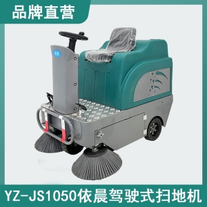 依晨驾驶式扫地机YZ-JS1050