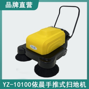 依晨手推式扫地机YZ-10100